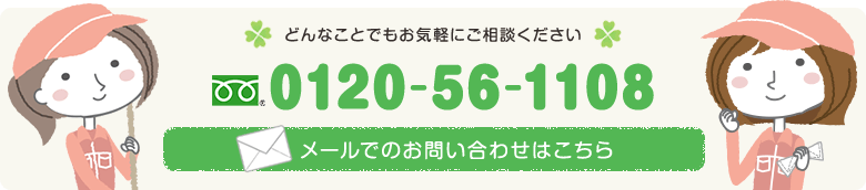 メールでのお問い合わせはこちら