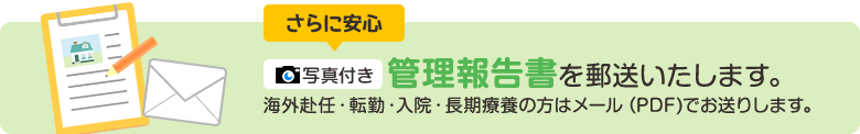 もしもの時も安心　臨時巡回サービス